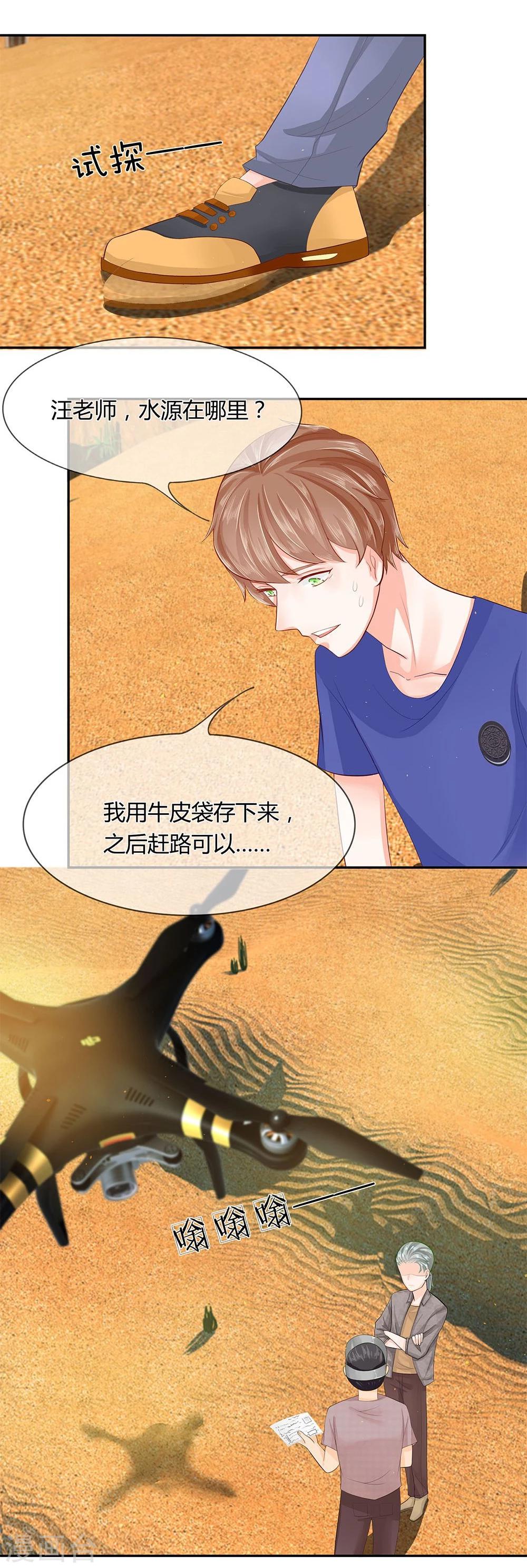 第38-39话 好心的汪老师？-第23话
