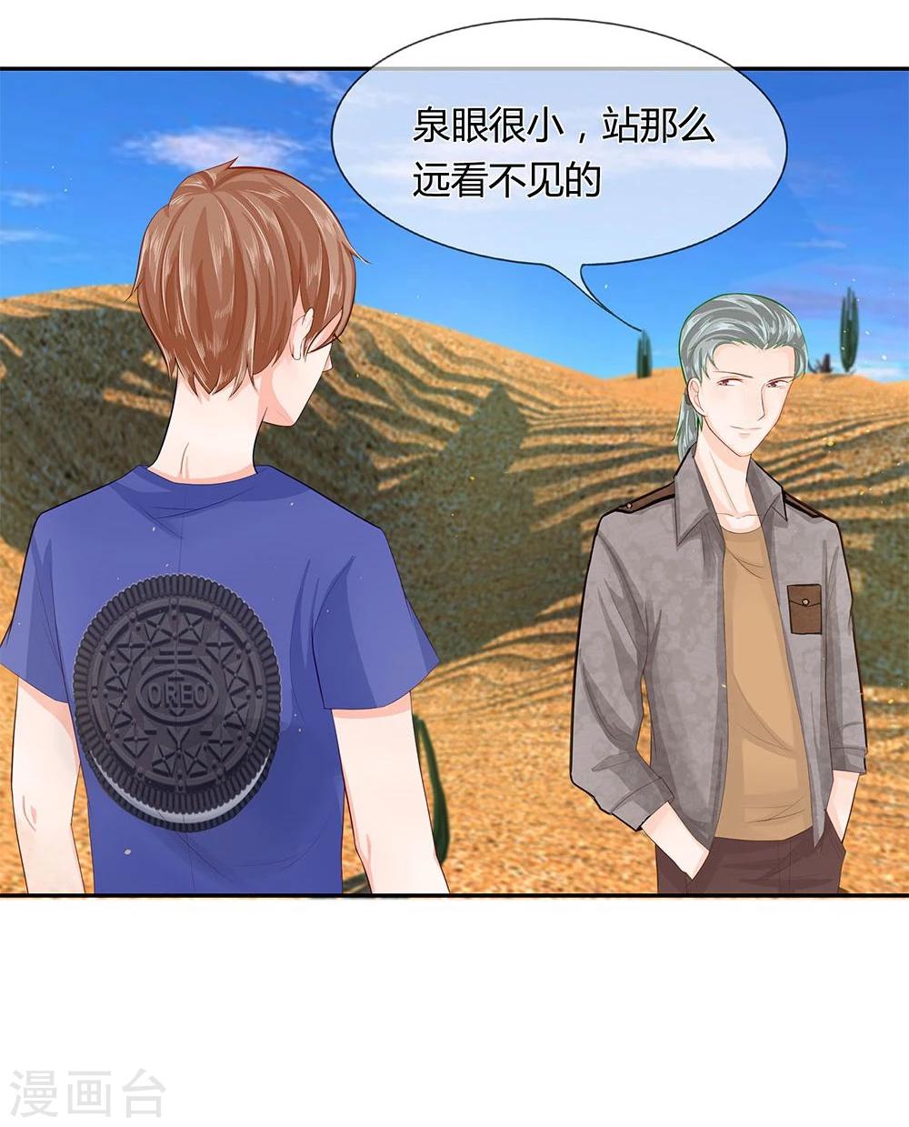 第38-39话 好心的汪老师？-第23话