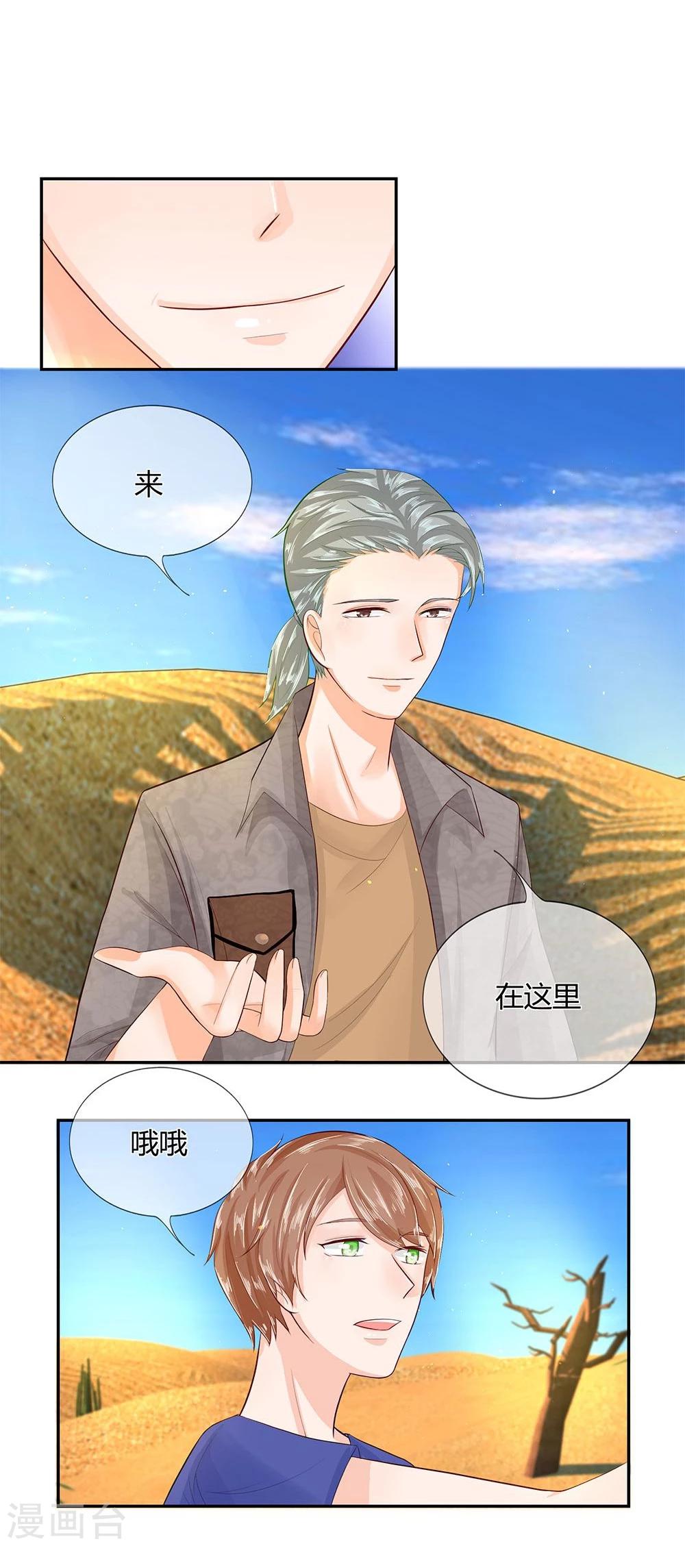 第38-39话 好心的汪老师？-第23话