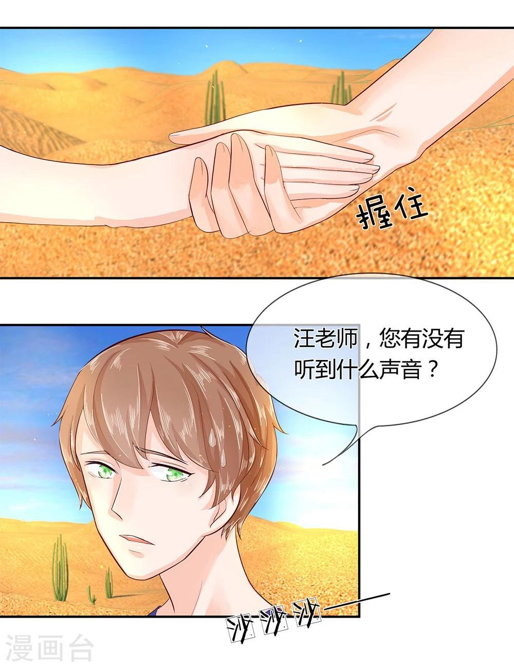 第38-39话 好心的汪老师？-第23话