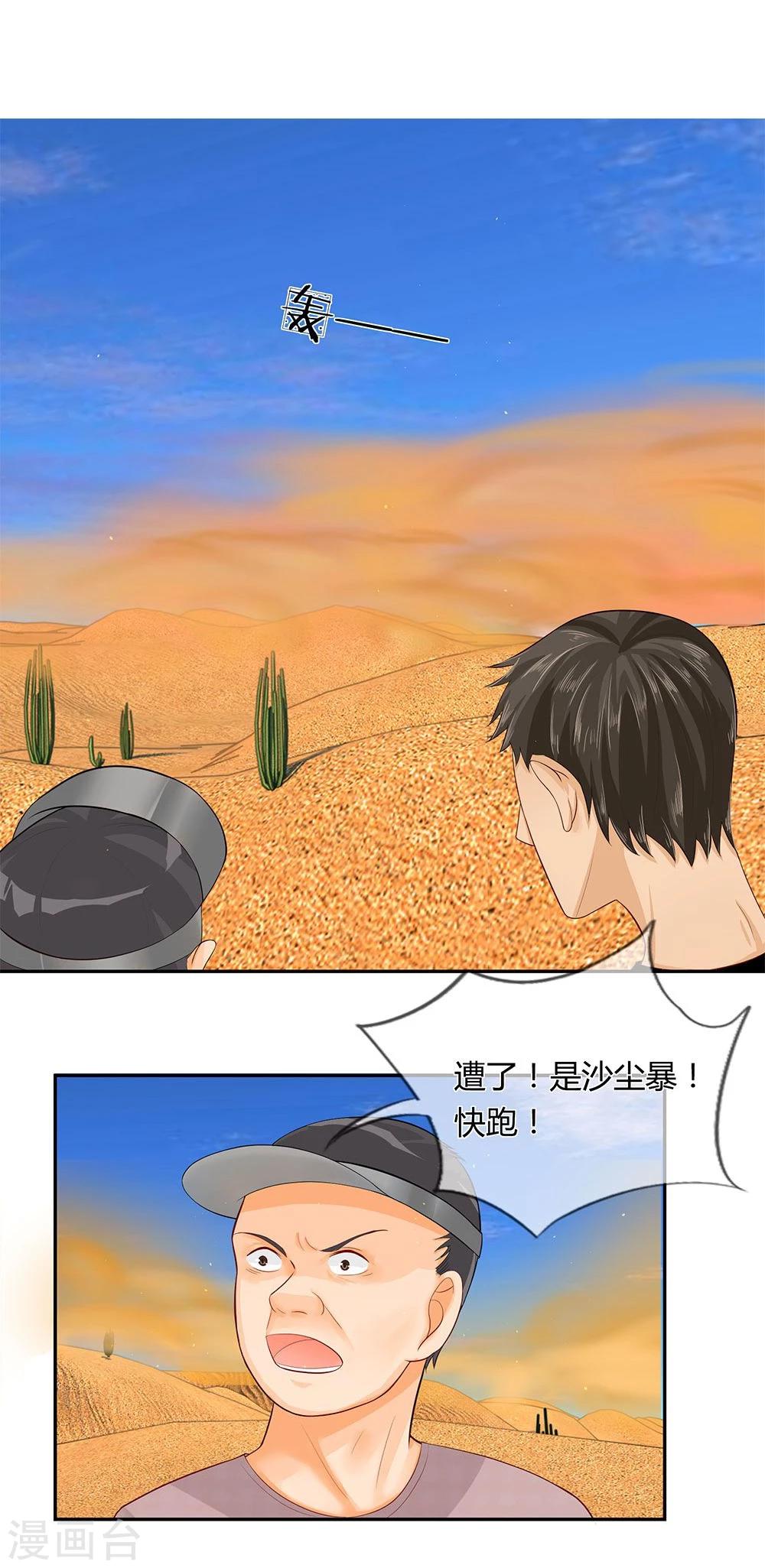 第38-39话 好心的汪老师？-第23话