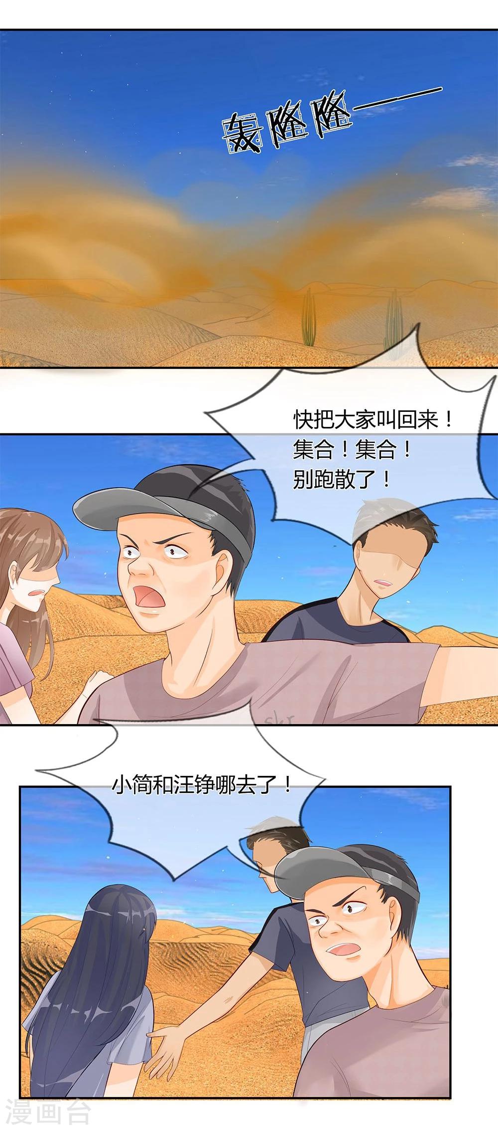 第38-39话 好心的汪老师？-第23话