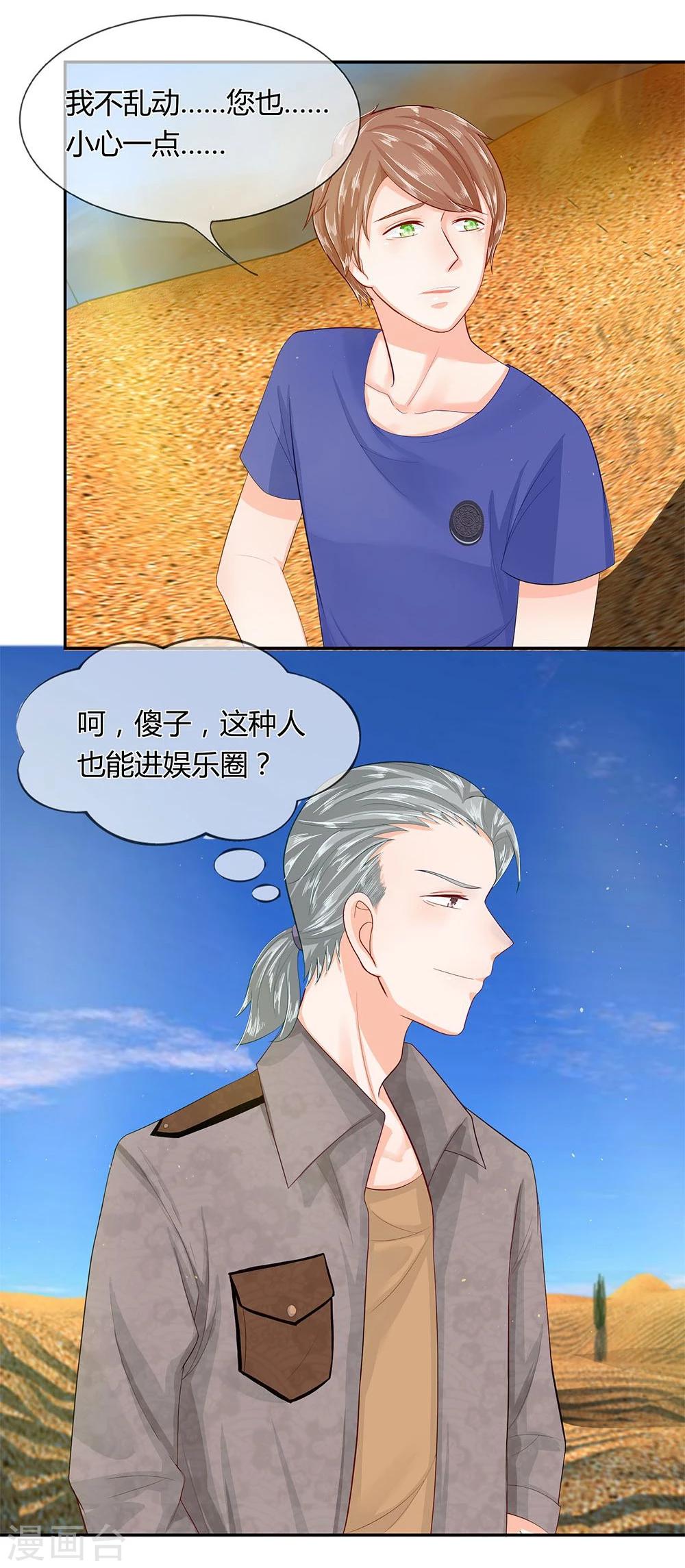 第38-39话 好心的汪老师？-第23话