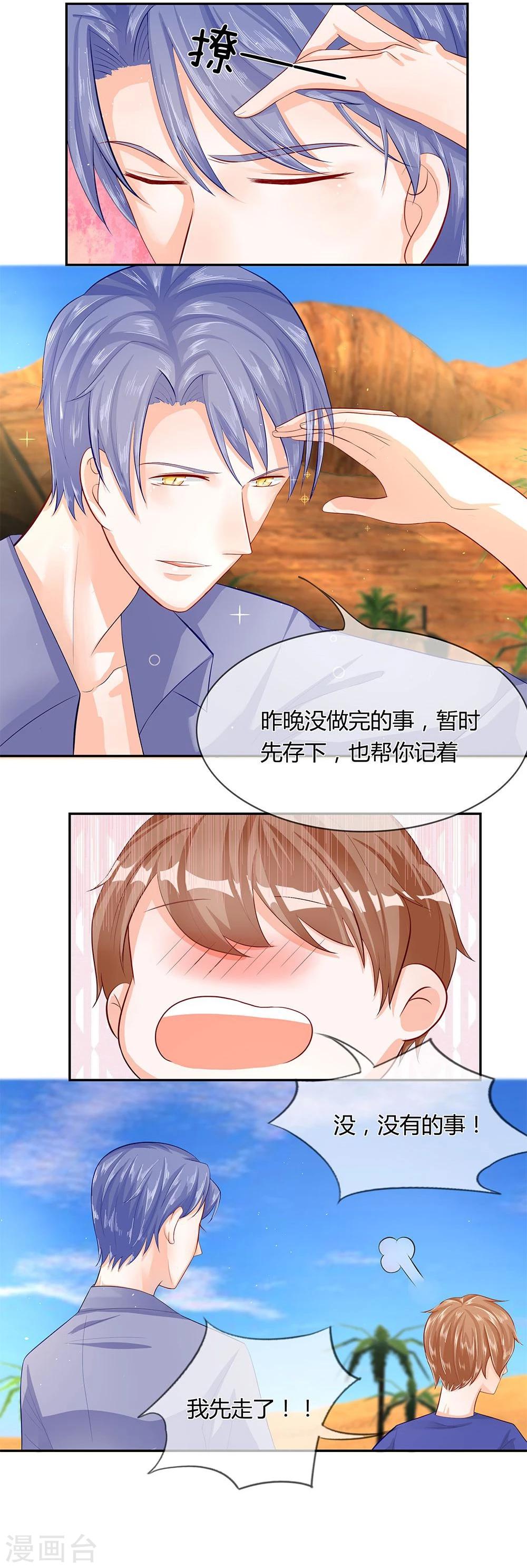 第38-39话 好心的汪老师？-第23话