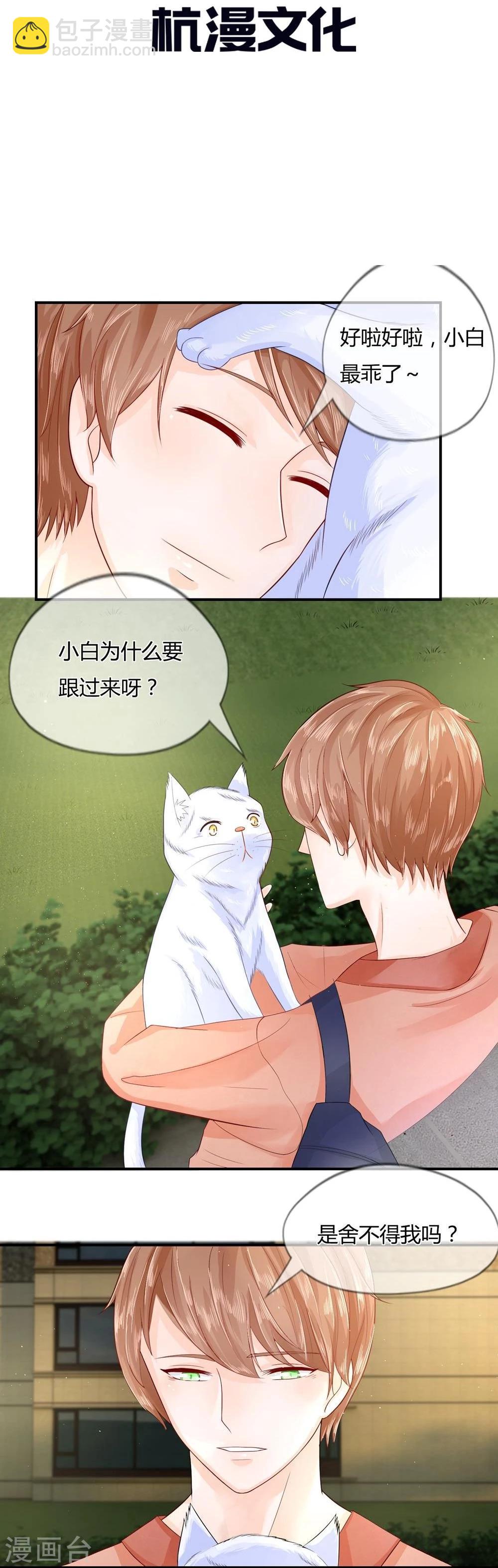 第19话 能遇见你，真好-第7话