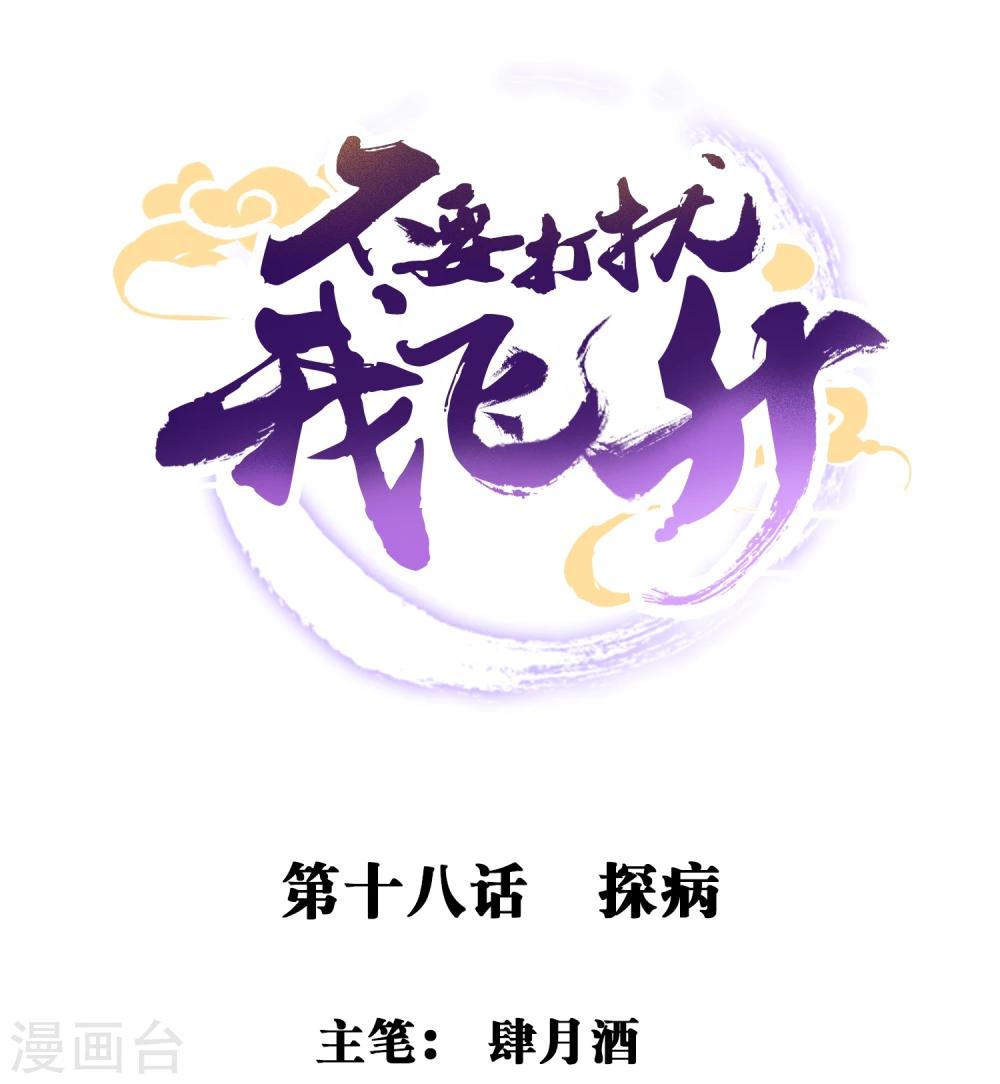 第18话 探病-第19话