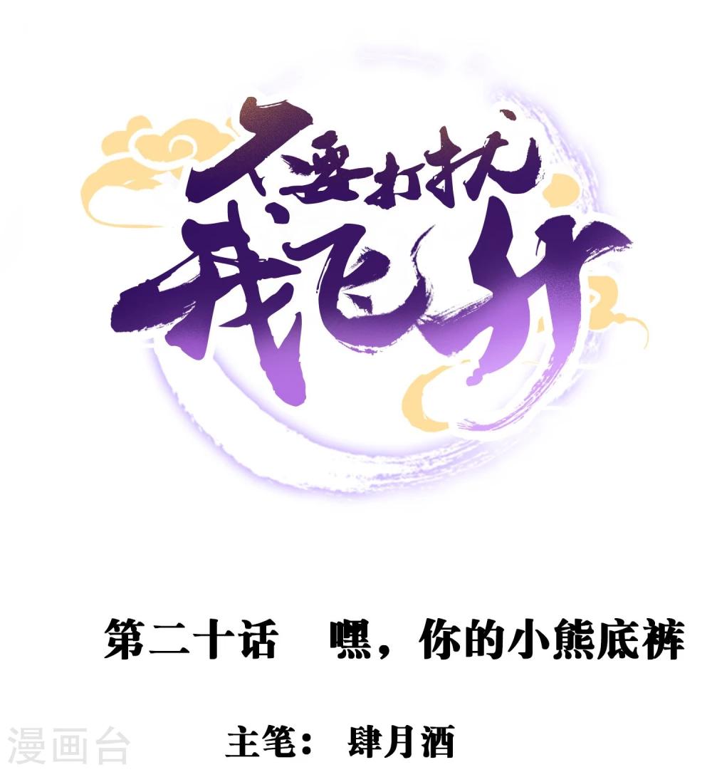 第20话 嘿，你的小熊底裤-第21话