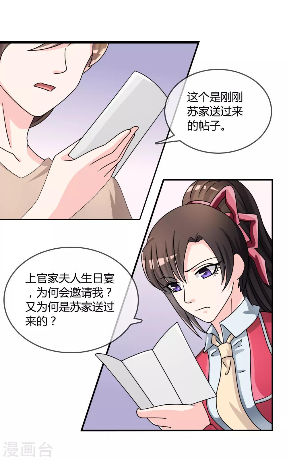 第24话 舞会邀请-第25话