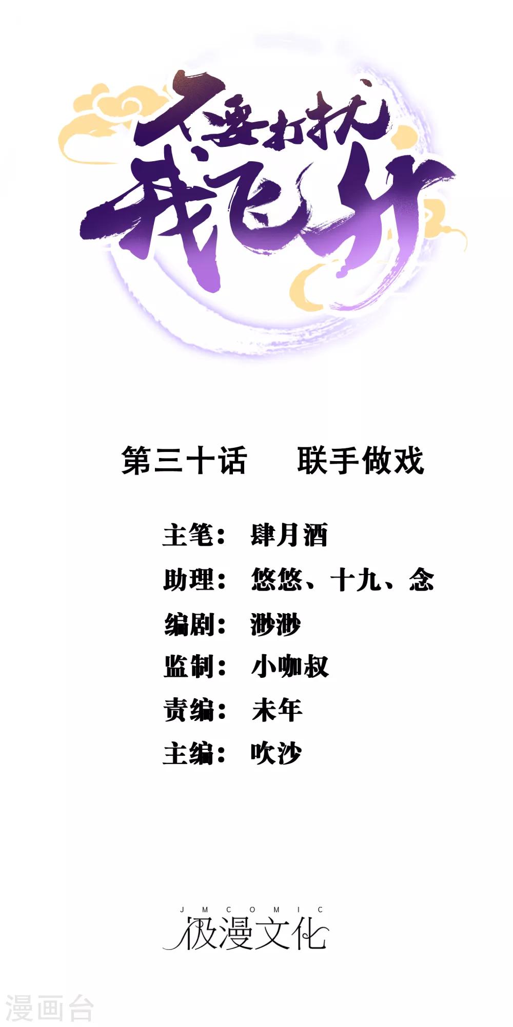 第30话 联手做戏-第31话