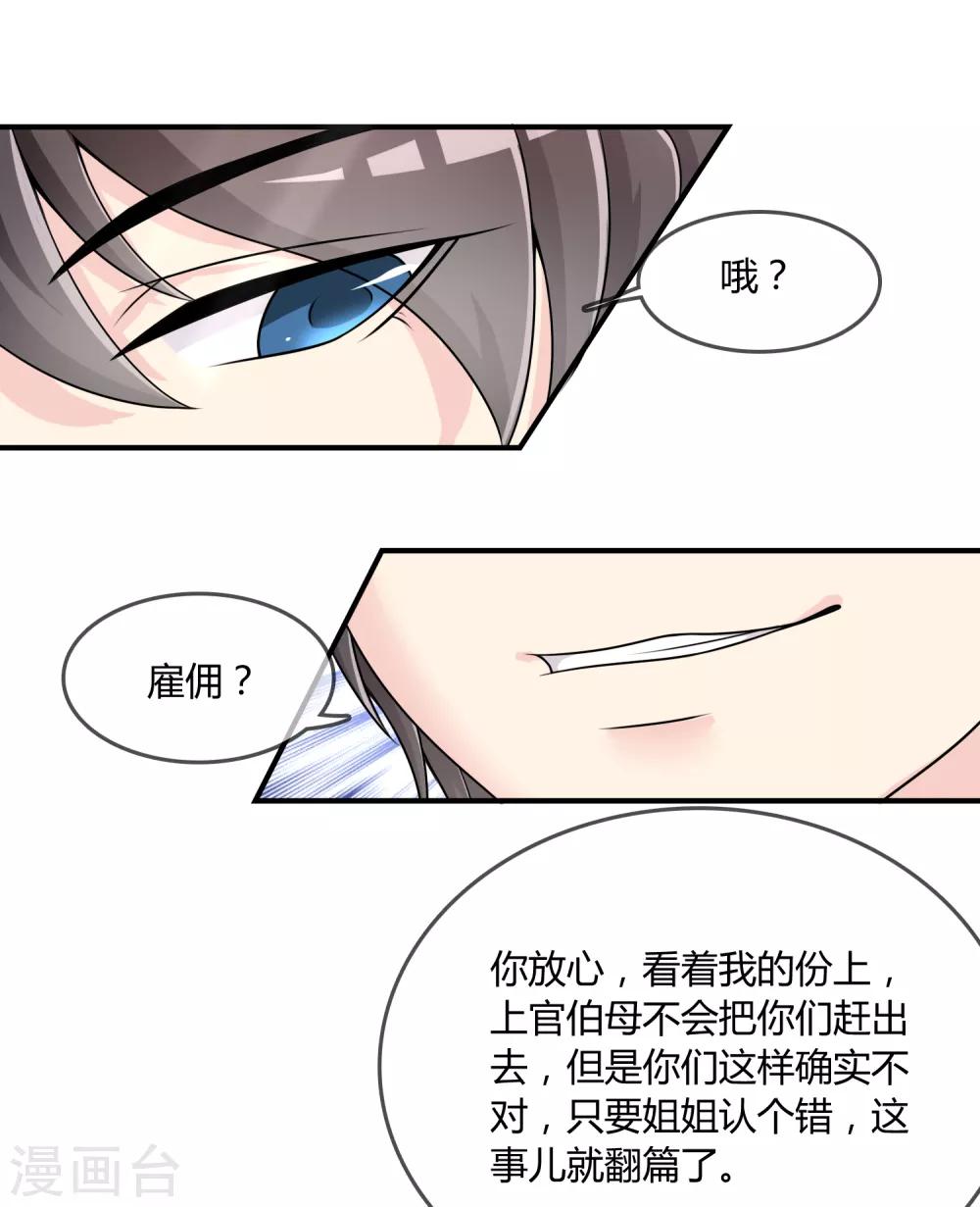 第30话 联手做戏-第31话