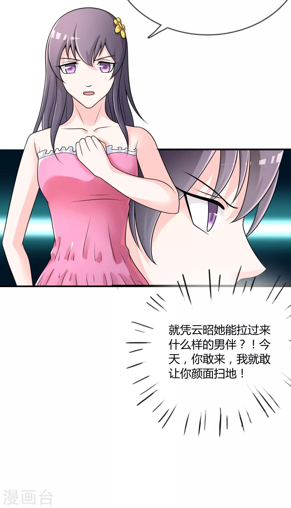 第30话 联手做戏-第31话