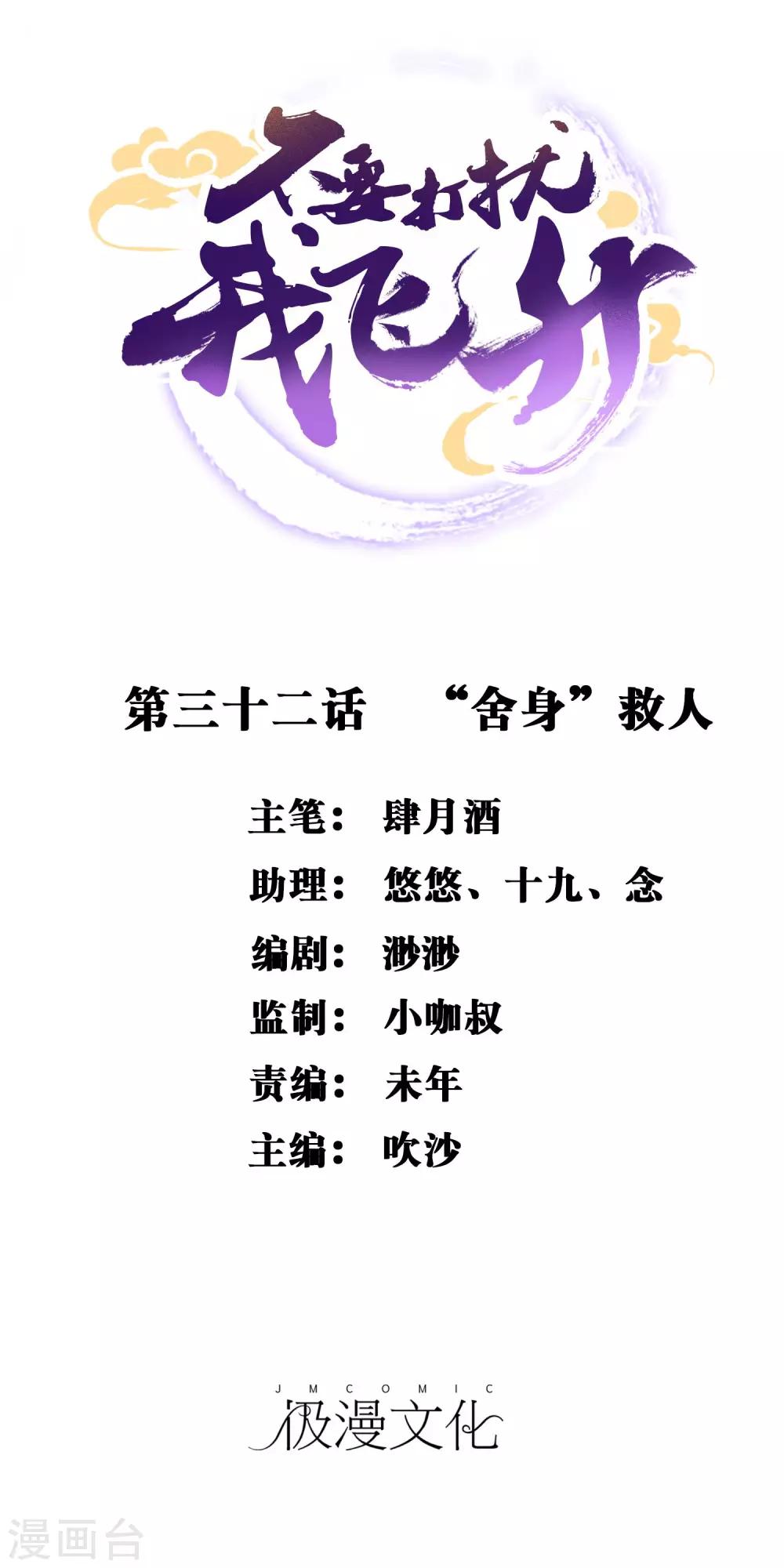 第32话 &ldquo;舍身&rdquo;救人-第33话