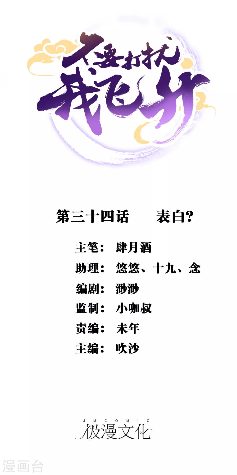第34话 表白？-第35话