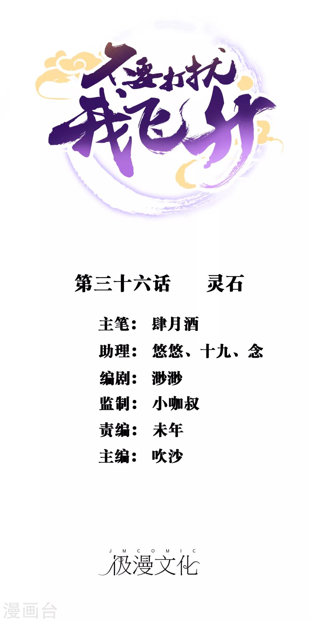 第36话 灵石-第37话
