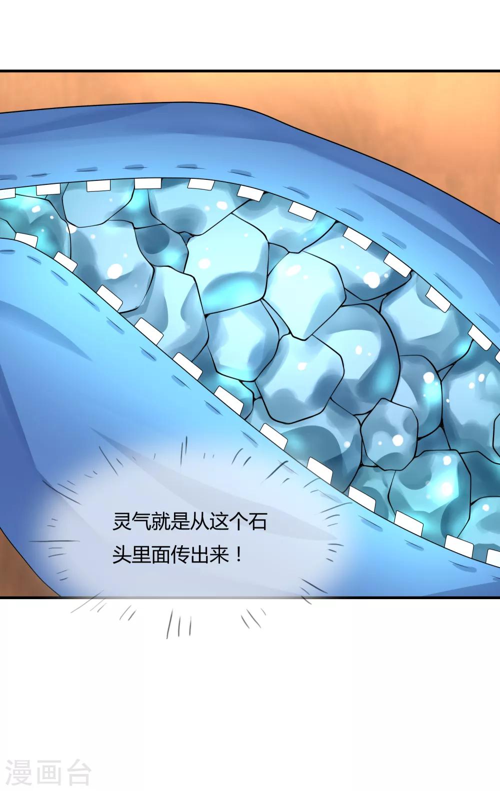 第36话 灵石-第37话