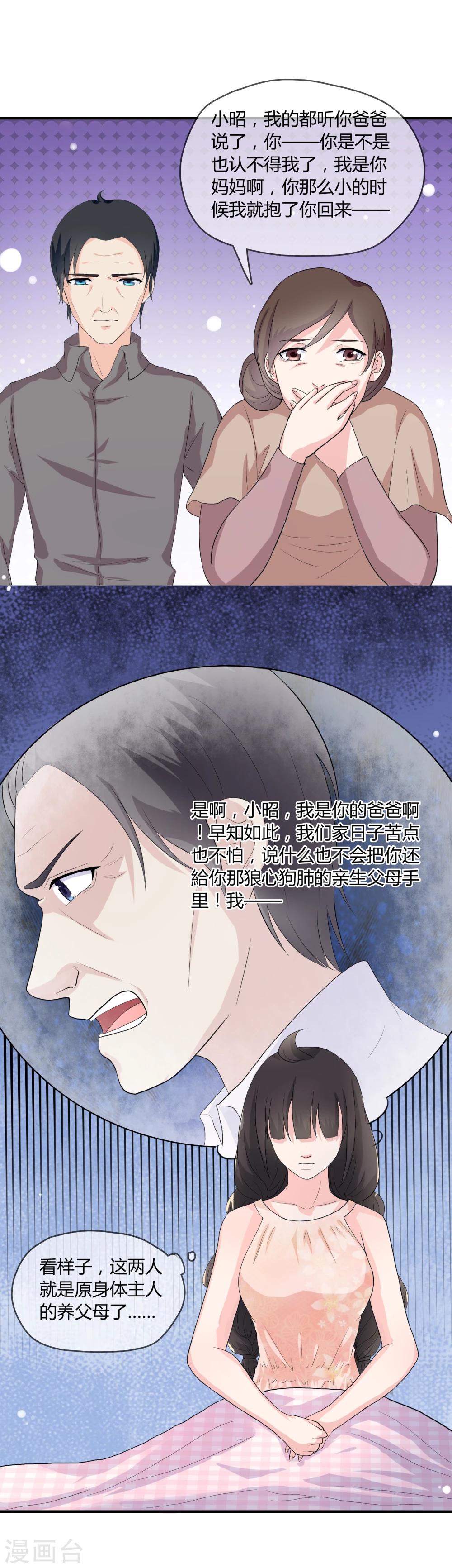 第4话 还魂身体的主人身份-第5话