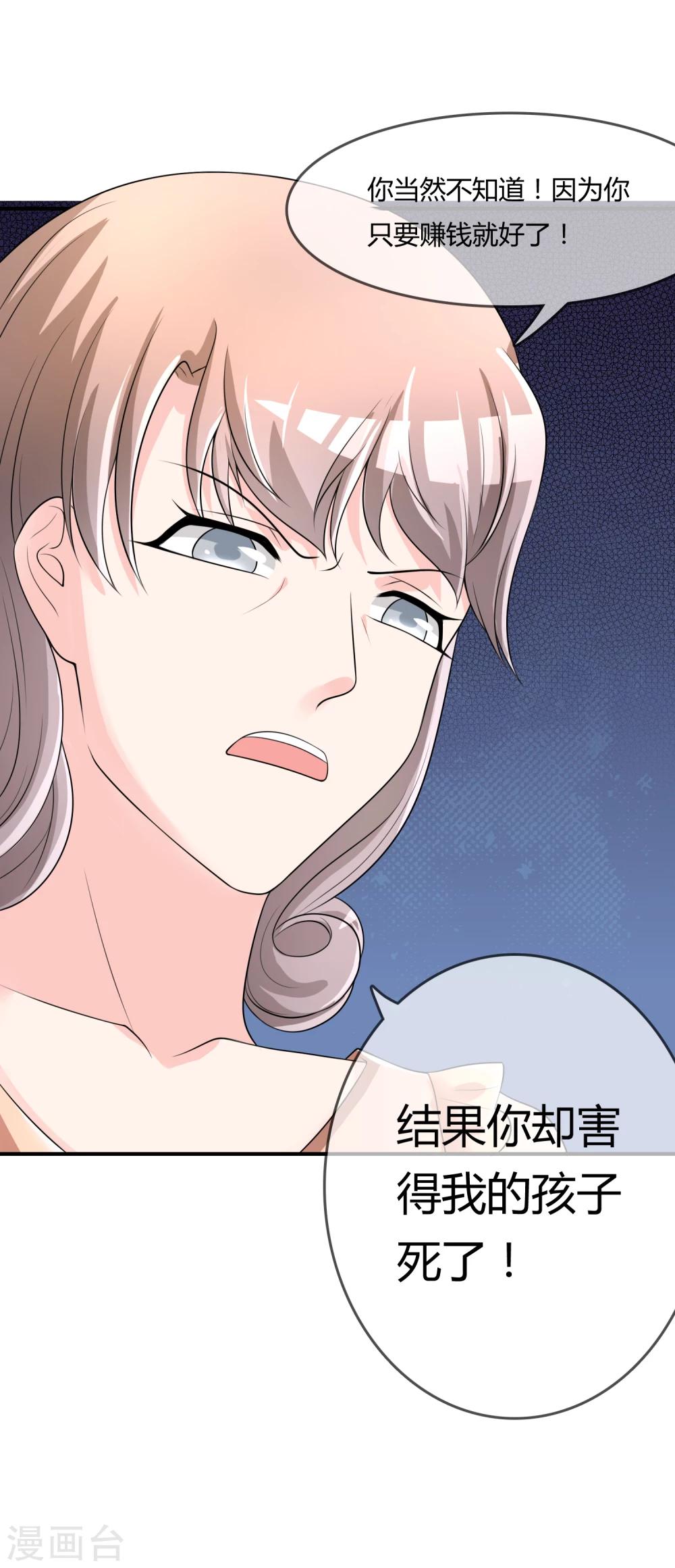 第40话 给我儿子偿命！-第41话