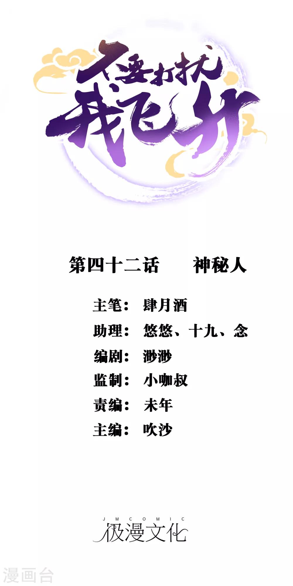 第42话 神秘人-第43话