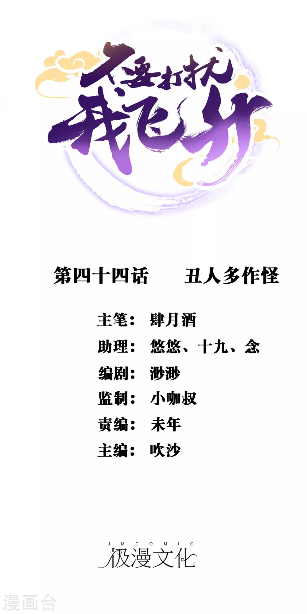 第44话 丑人多作怪-第45话