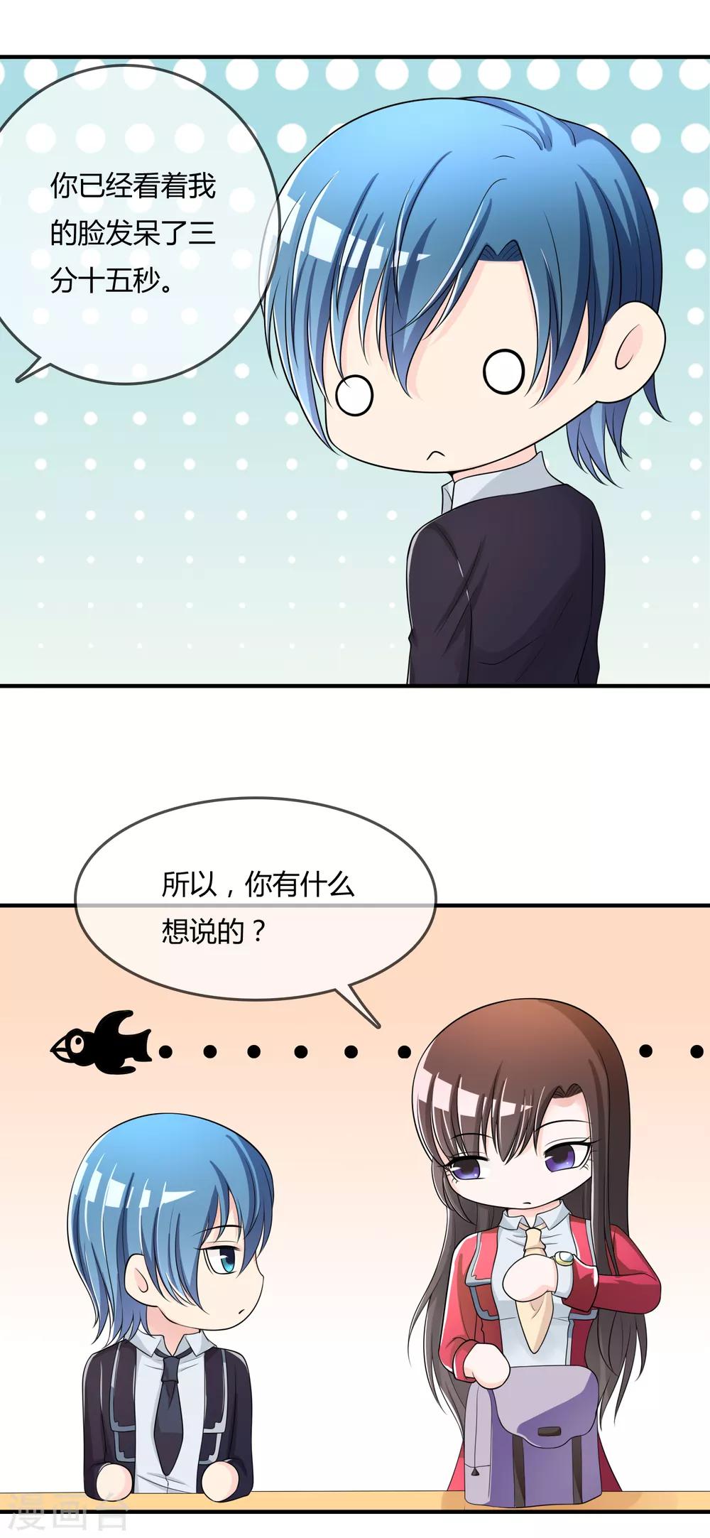 第44话 丑人多作怪-第45话