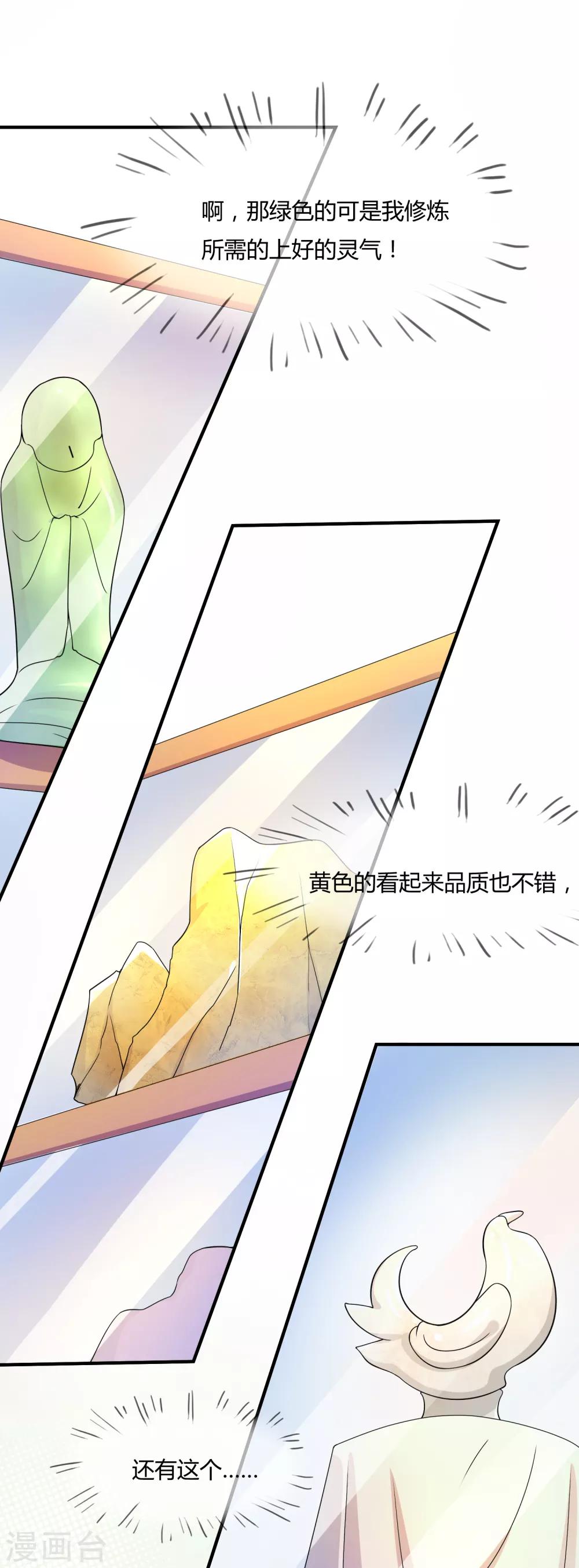 第46话 真神血脉-第47话