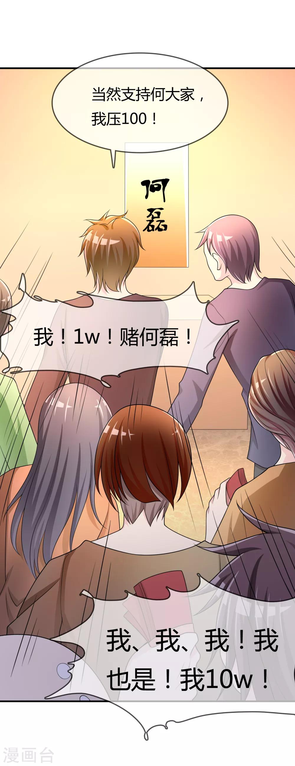 第48话 一百万赌她赢-第49话