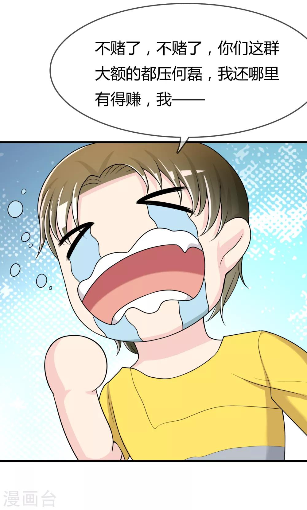 第48话 一百万赌她赢-第49话