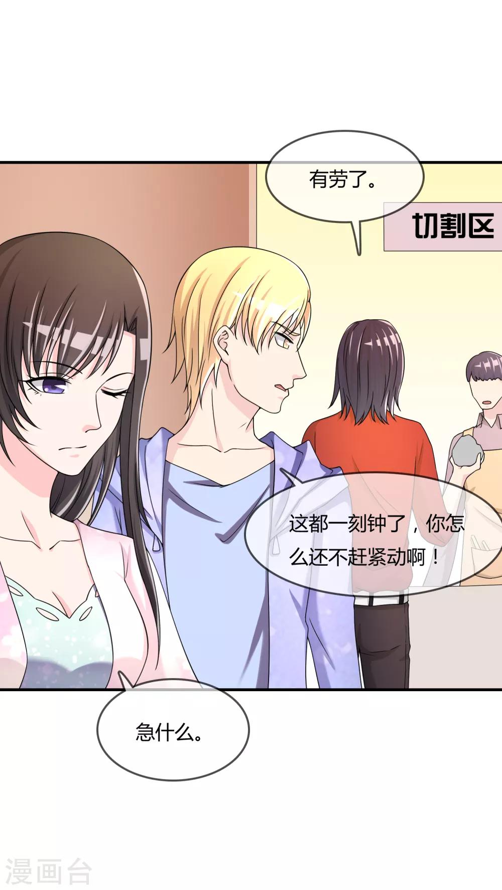 第48话 一百万赌她赢-第49话