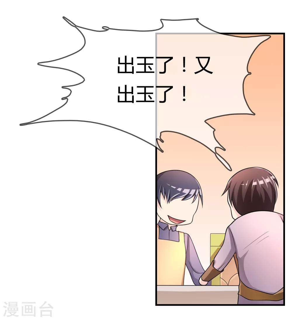 第48话 一百万赌她赢-第49话