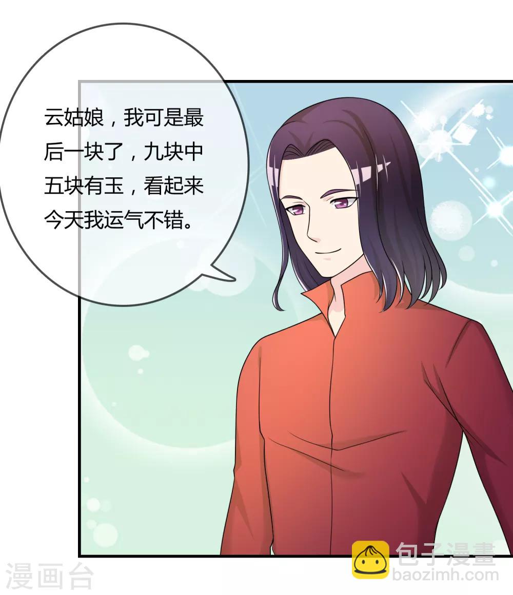 第48话 一百万赌她赢-第49话