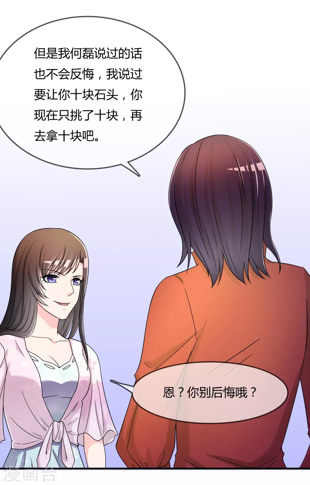 第48话 一百万赌她赢-第49话