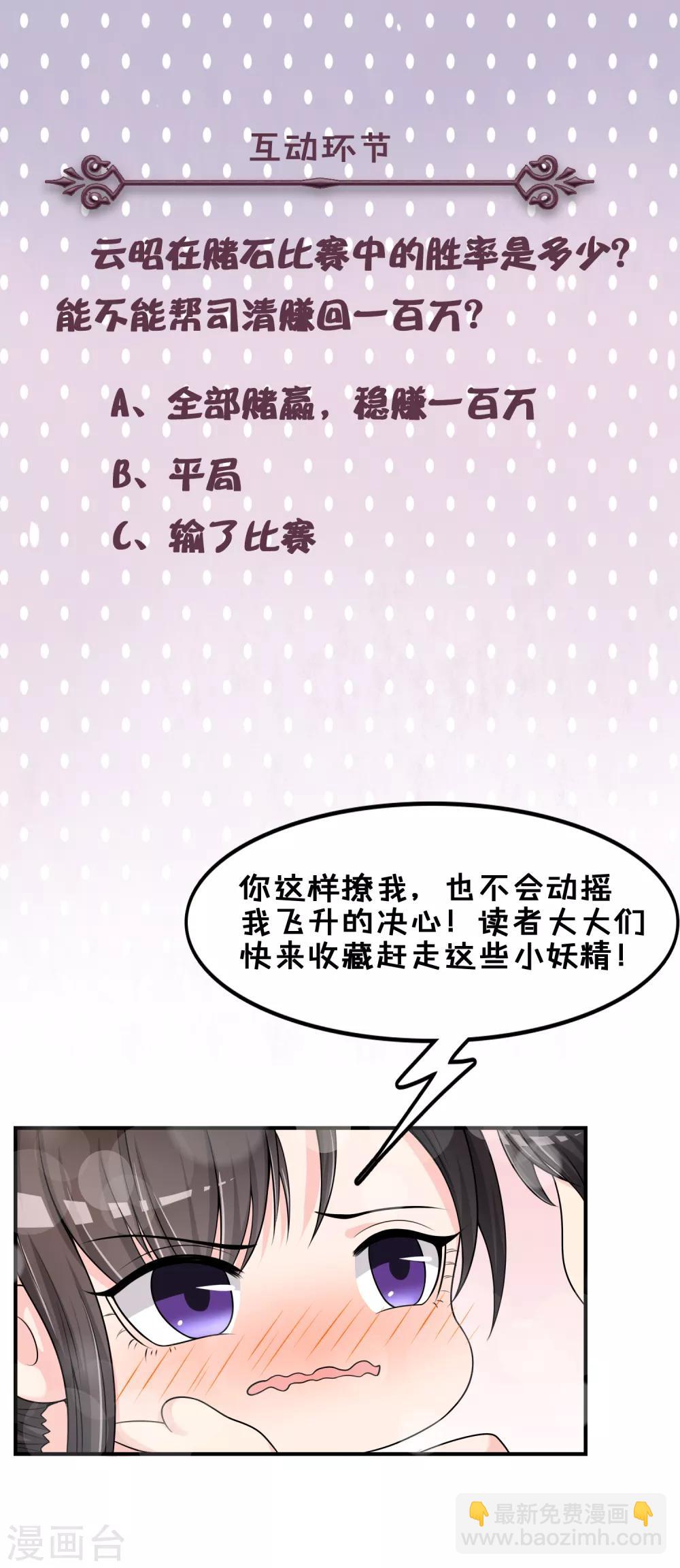 第48话 一百万赌她赢-第49话