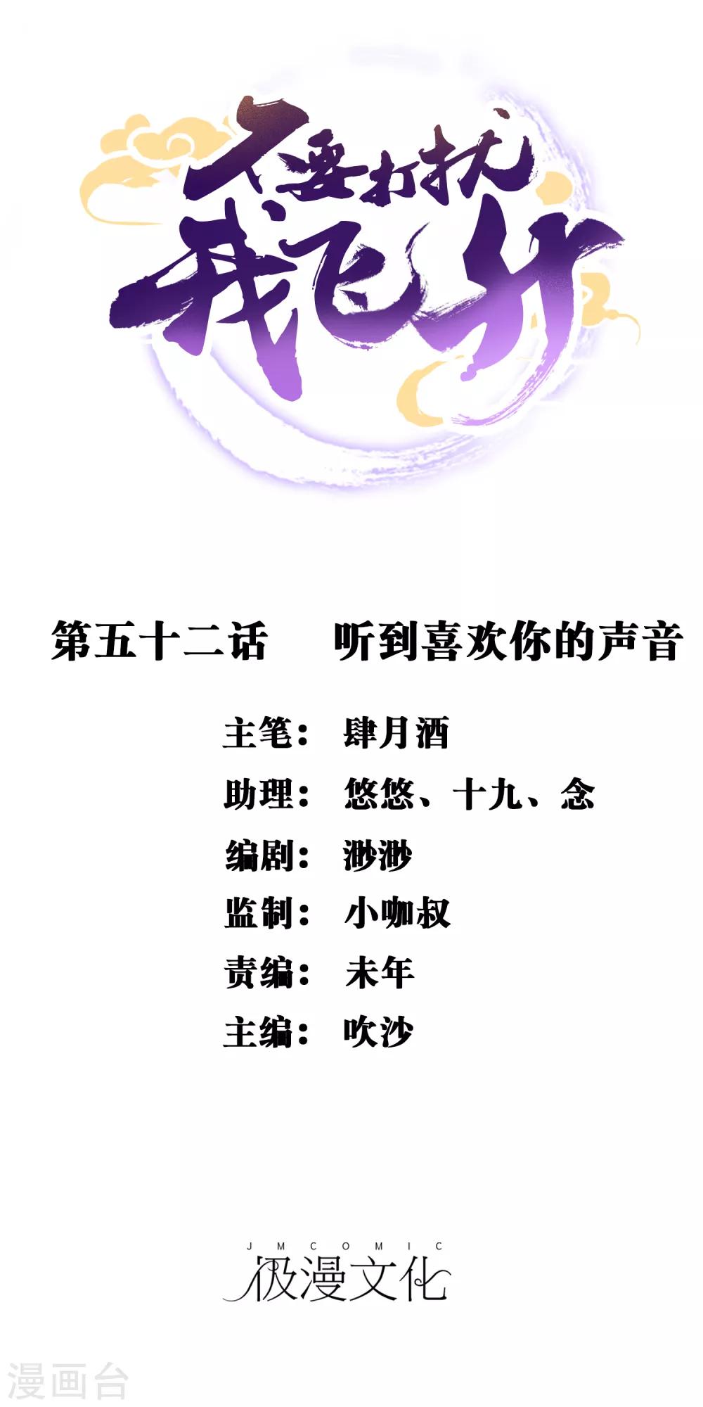 第52话 听到喜欢你的声音-第53话