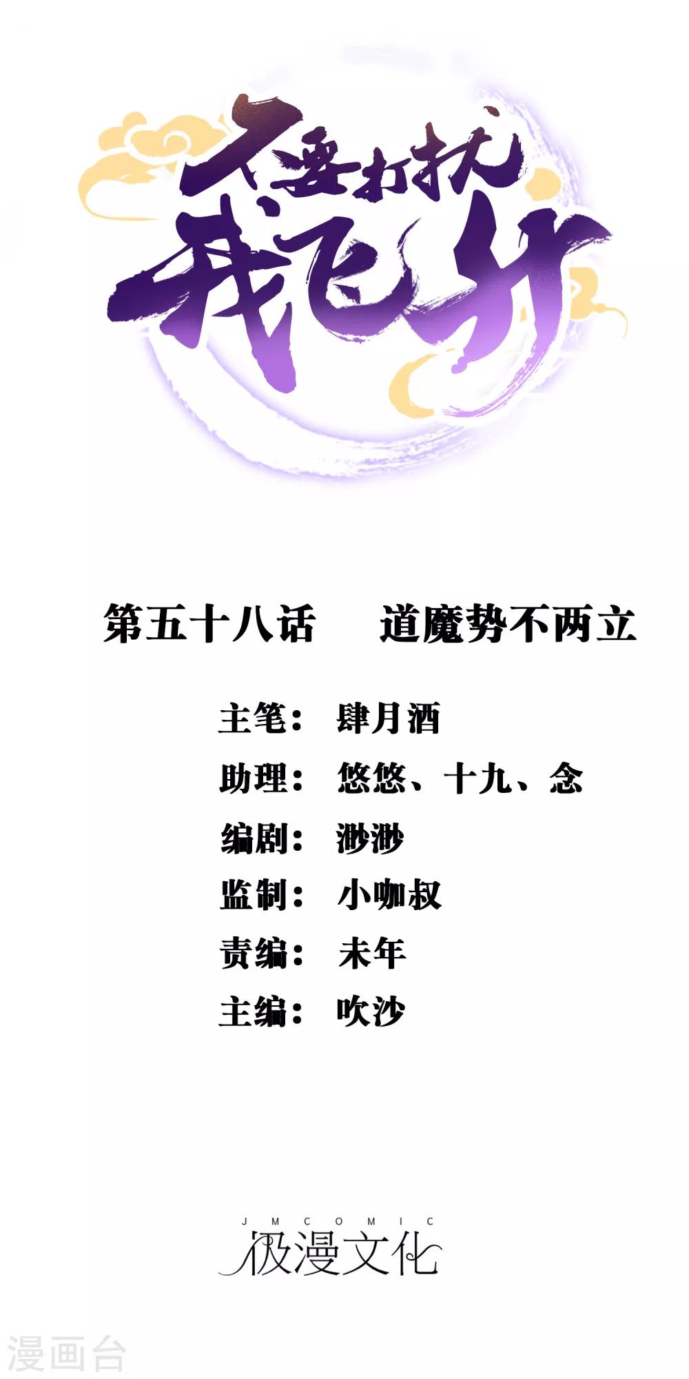 第58话 道魔势不两立-第59话