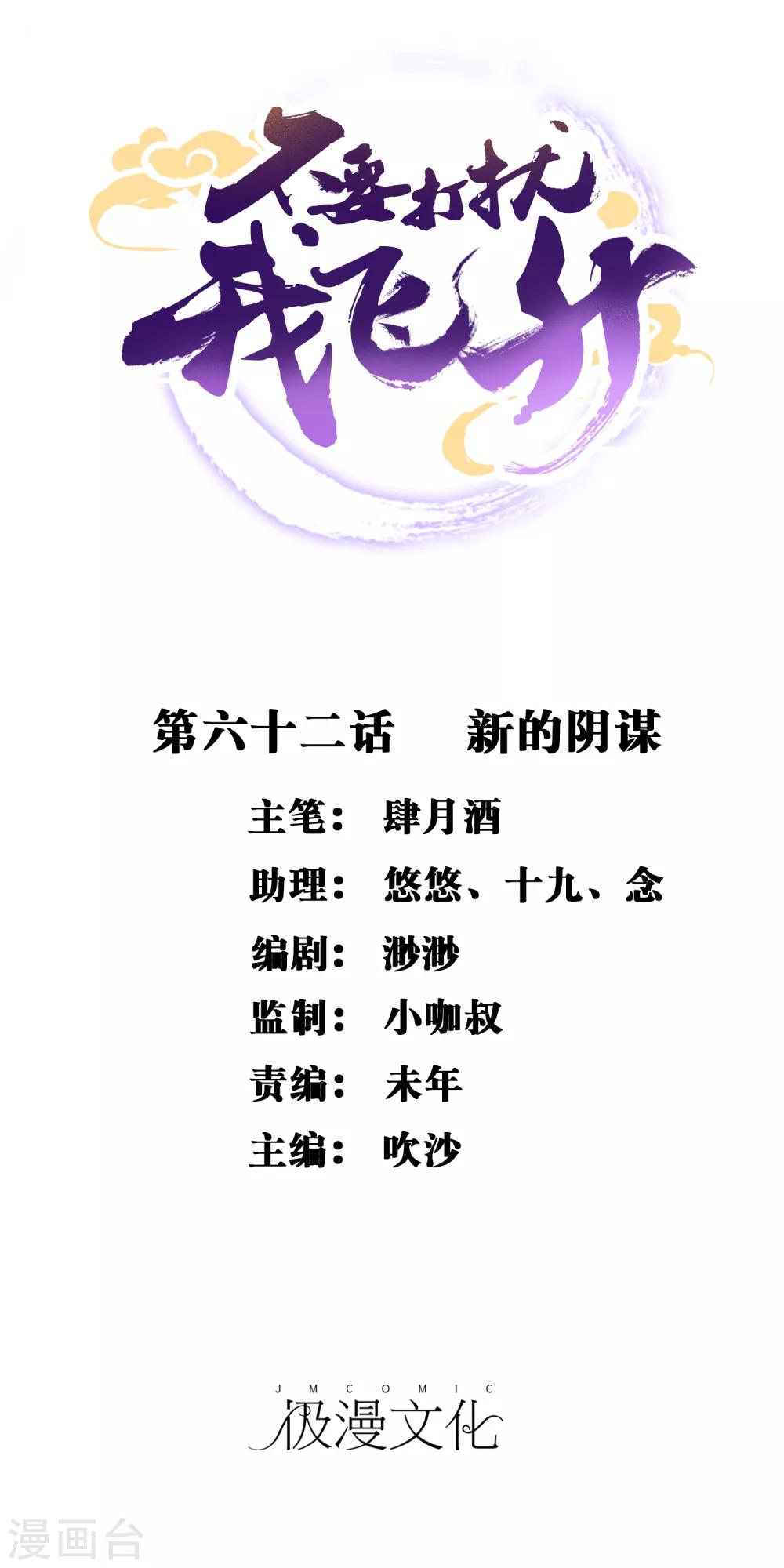 第62话 新的阴谋-第63话