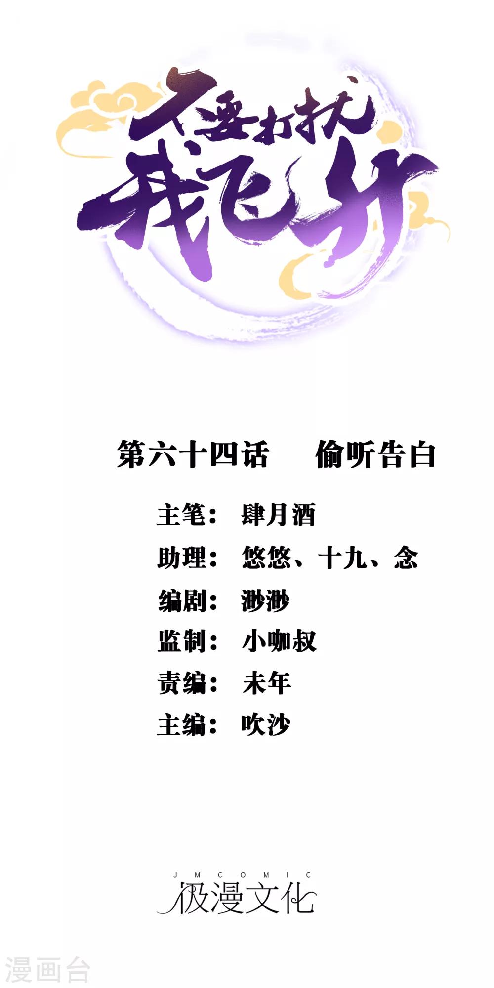 第64话 偷听告白-第65话