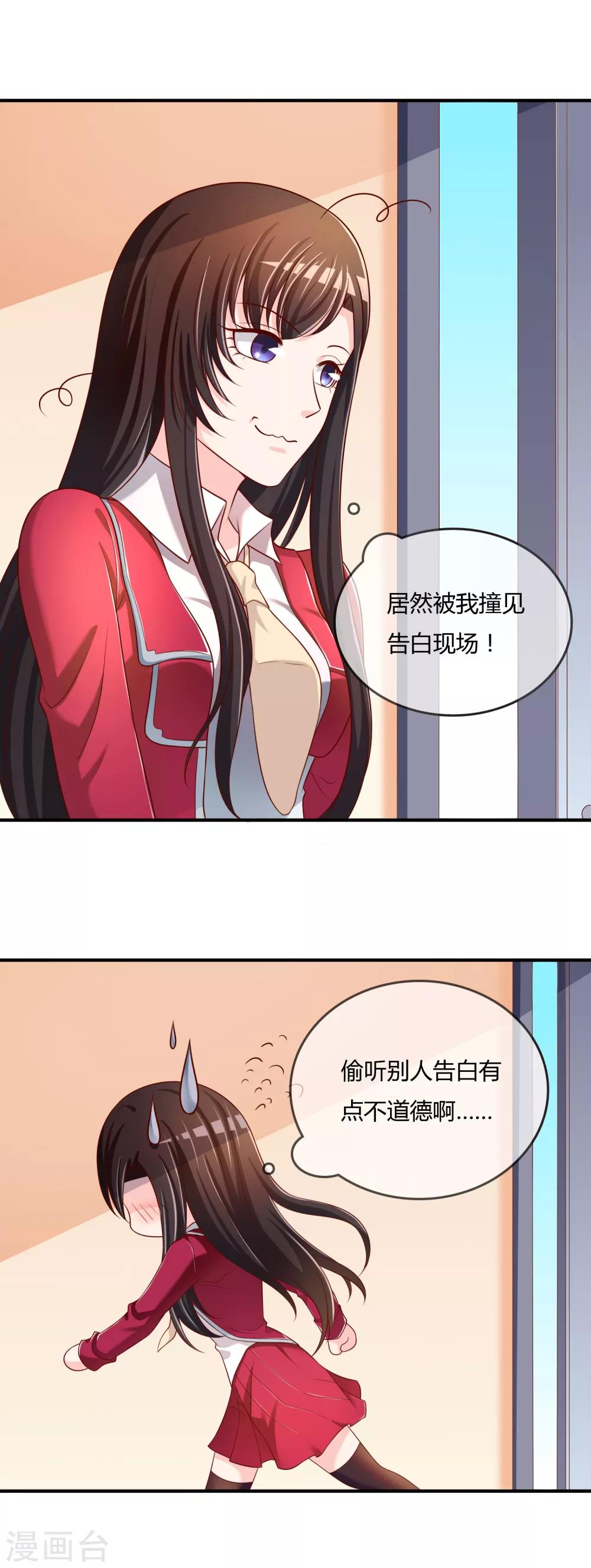 第64话 偷听告白-第65话