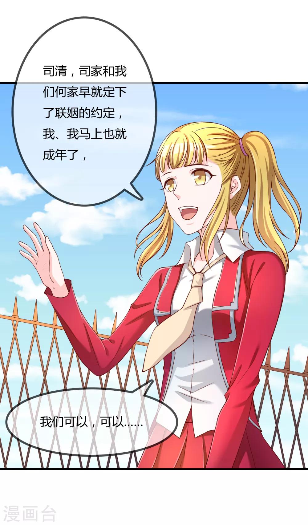 第64话 偷听告白-第65话