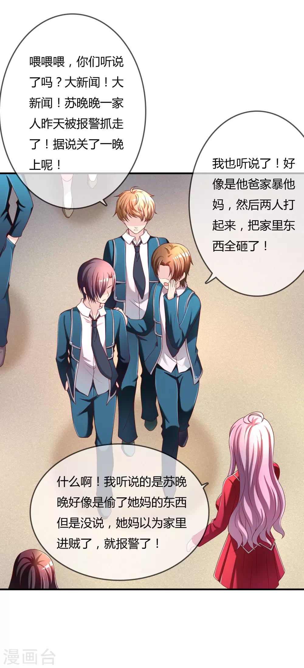 第68话 再理你是狗！-第69话
