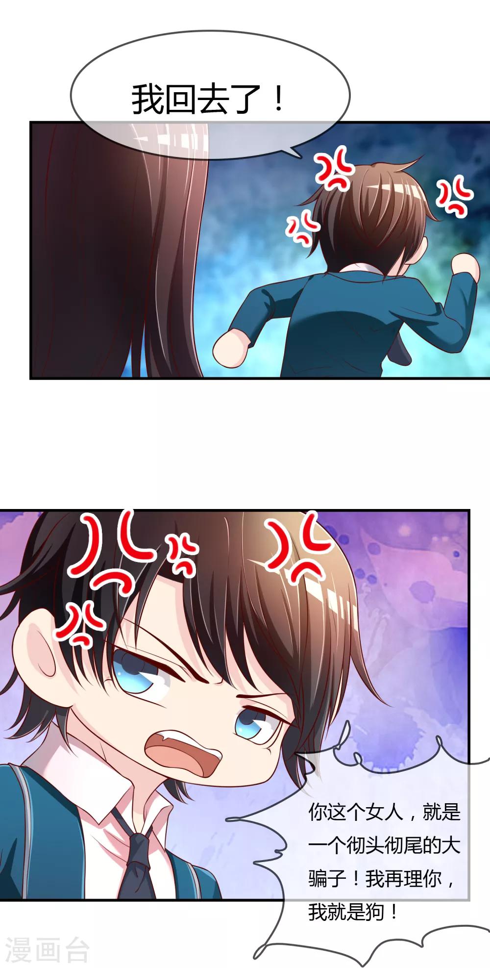 第68话 再理你是狗！-第69话