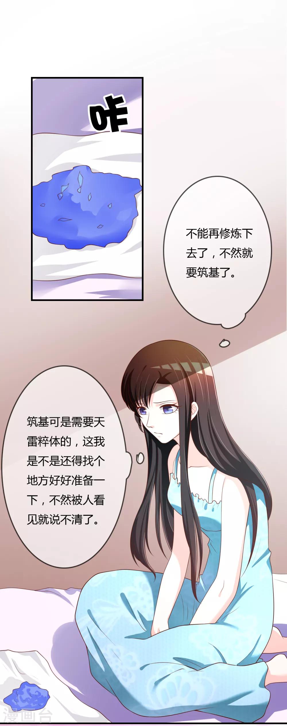 第68话 再理你是狗！-第69话