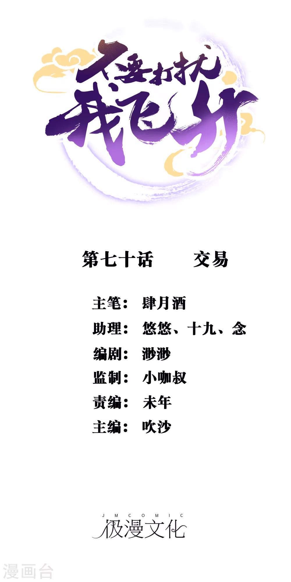 第70话 交易-第71话