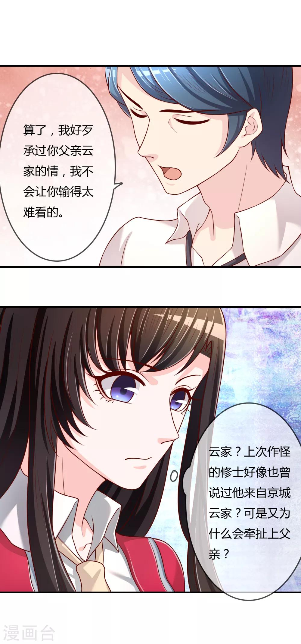 第70话 交易-第71话