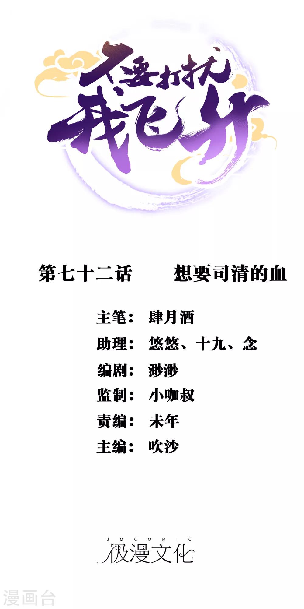 第72话 想要司清的血-第73话