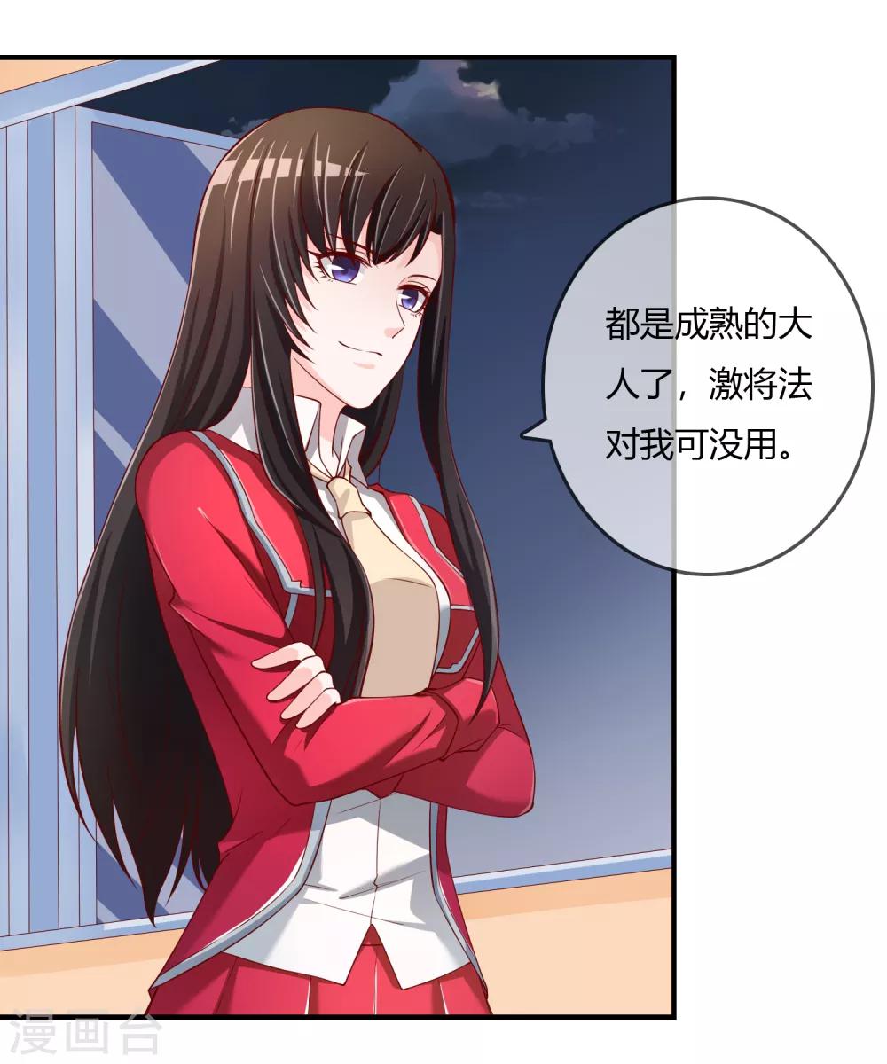 第72话 想要司清的血-第73话
