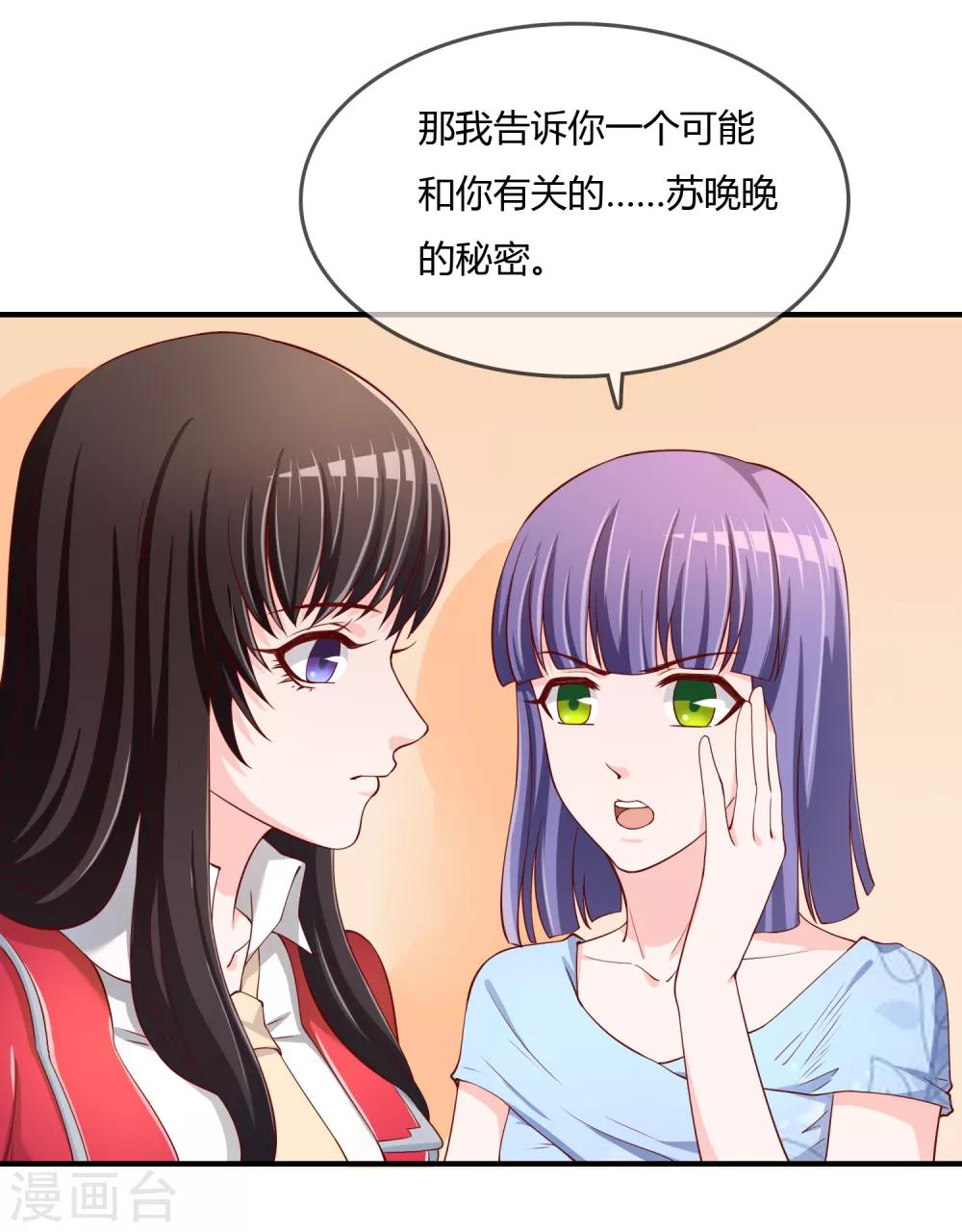 第72话 想要司清的血-第73话