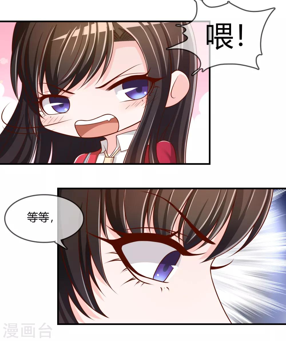 第72话 想要司清的血-第73话