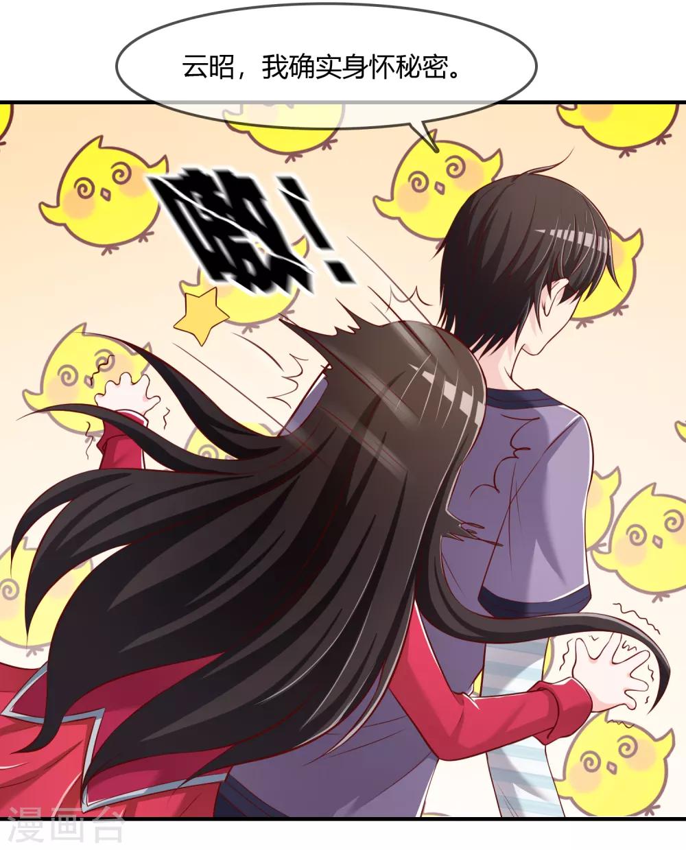 第72话 想要司清的血-第73话