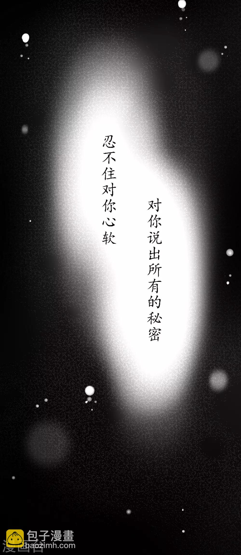 第72话 想要司清的血-第73话