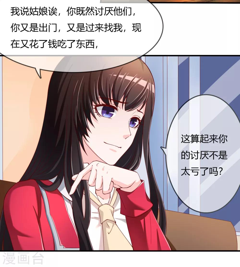 第72话 想要司清的血-第73话